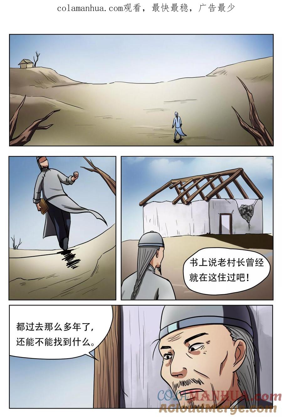 第51话-怪童-吾魔香（第1张）