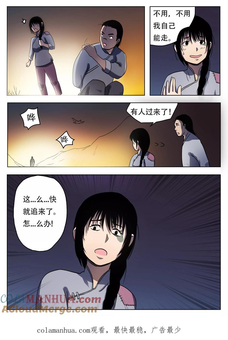 第52话-怪童-吾魔香（第10张）
