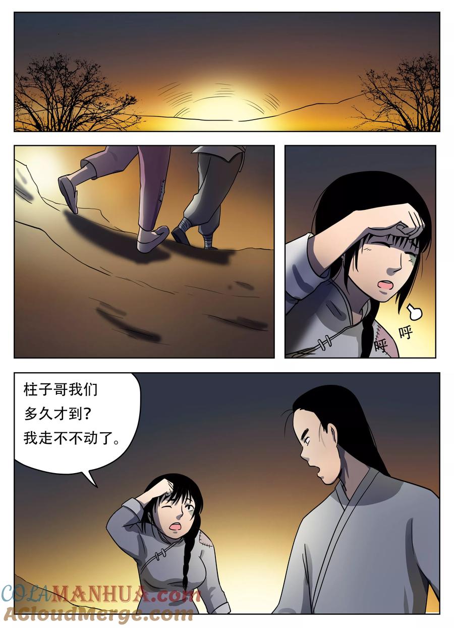 第52话-怪童-吾魔香（第9张）