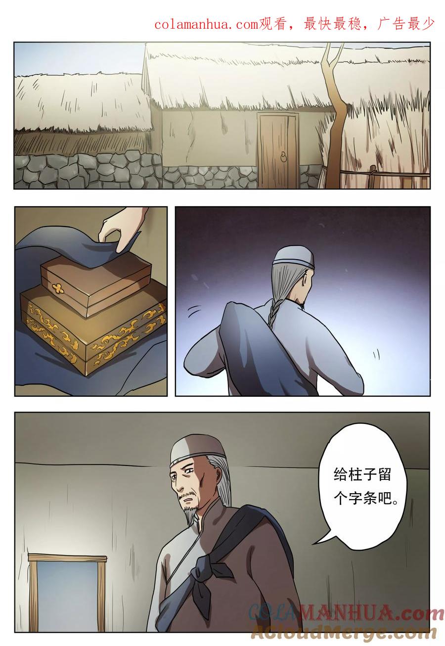 第52话-怪童-吾魔香（第1张）
