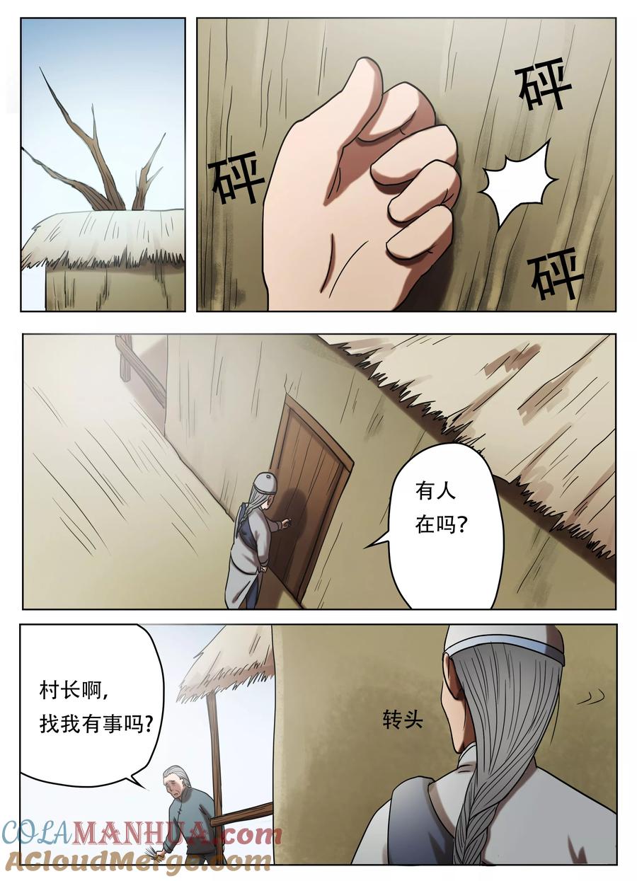 第52话-怪童-吾魔香（第3张）