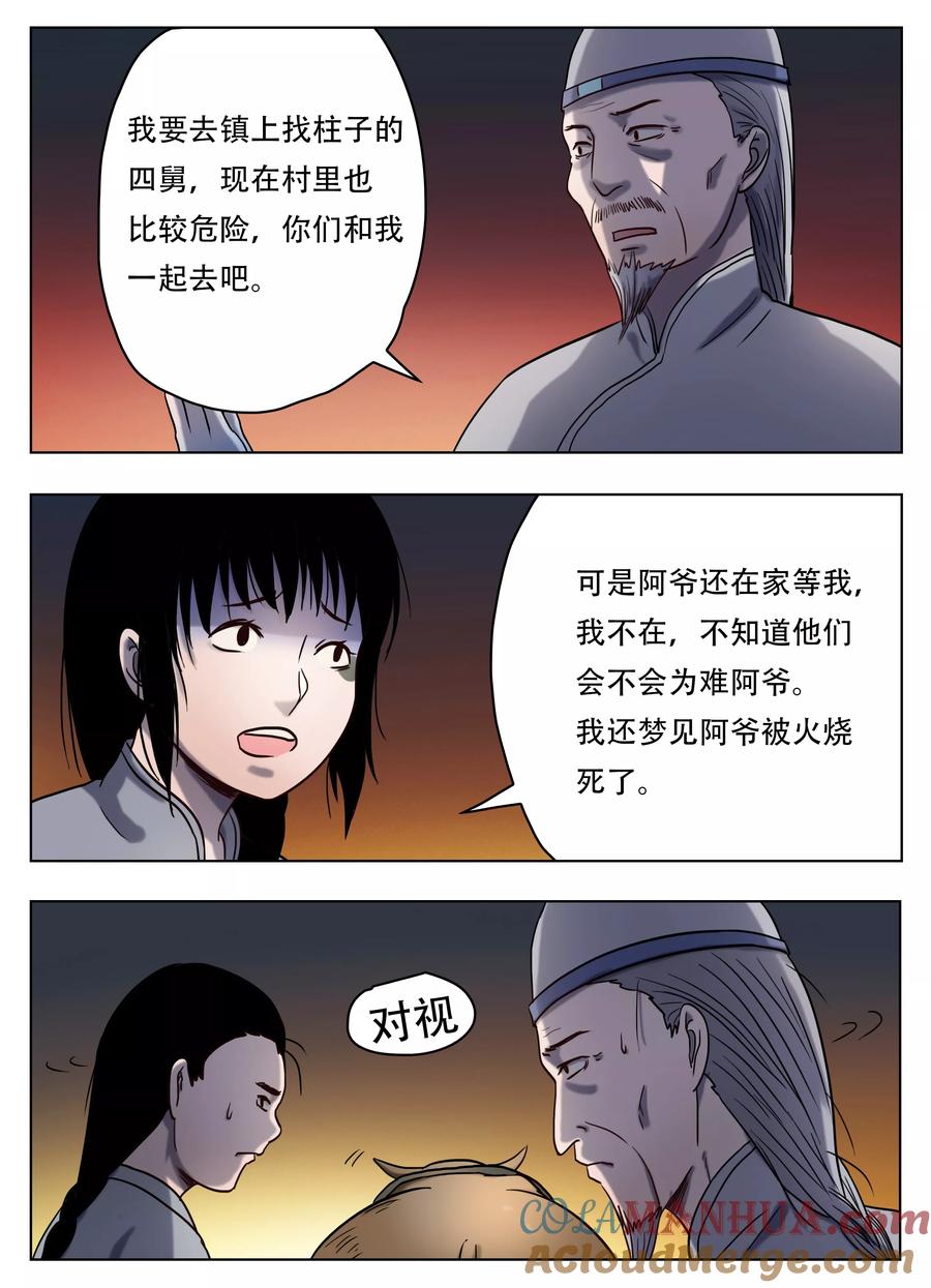 第53话-怪童-吾魔香（第2张）