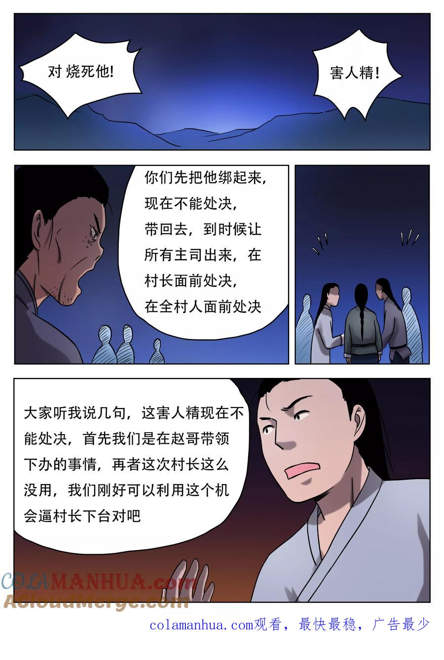 第53话-怪童-吾魔香（第10张）