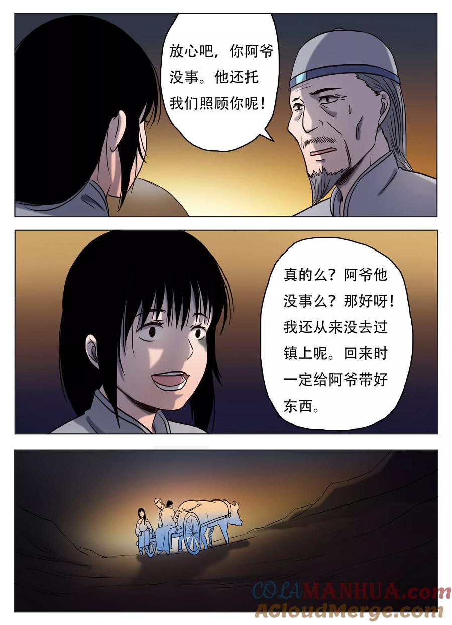 第53话-怪童-吾魔香（第3张）