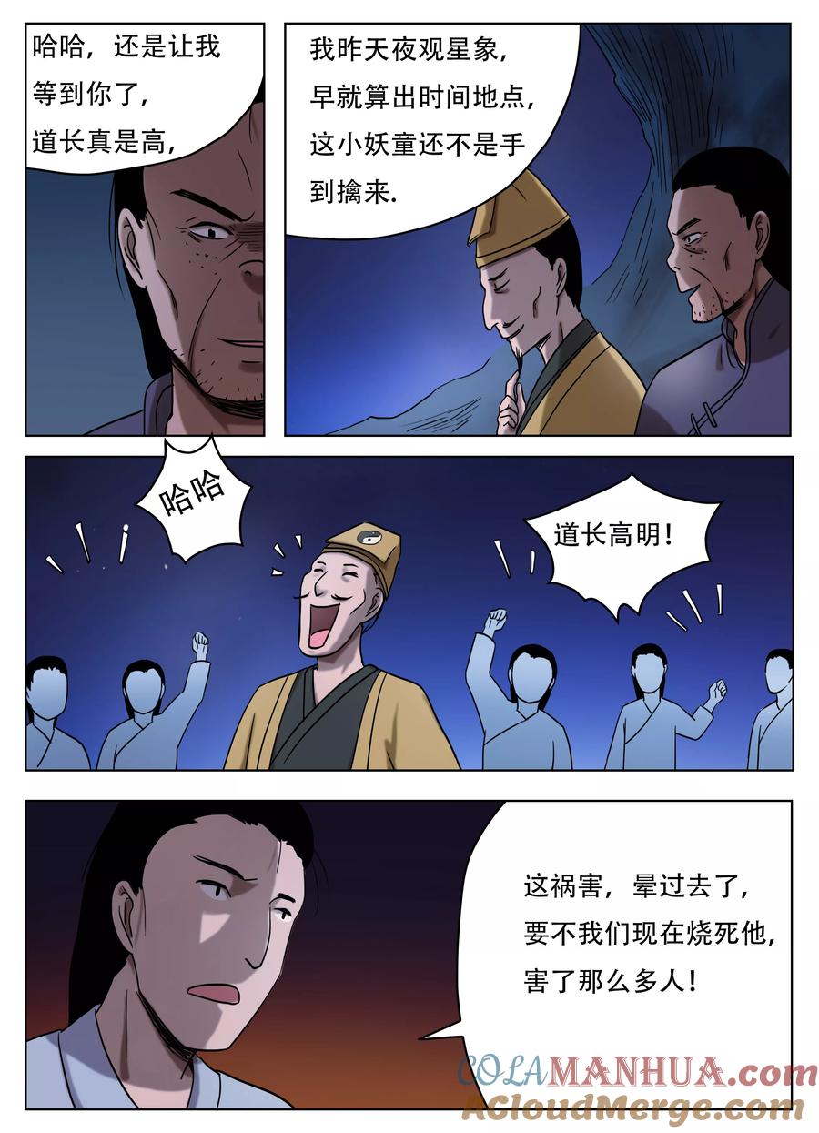 第53话-怪童-吾魔香（第9张）
