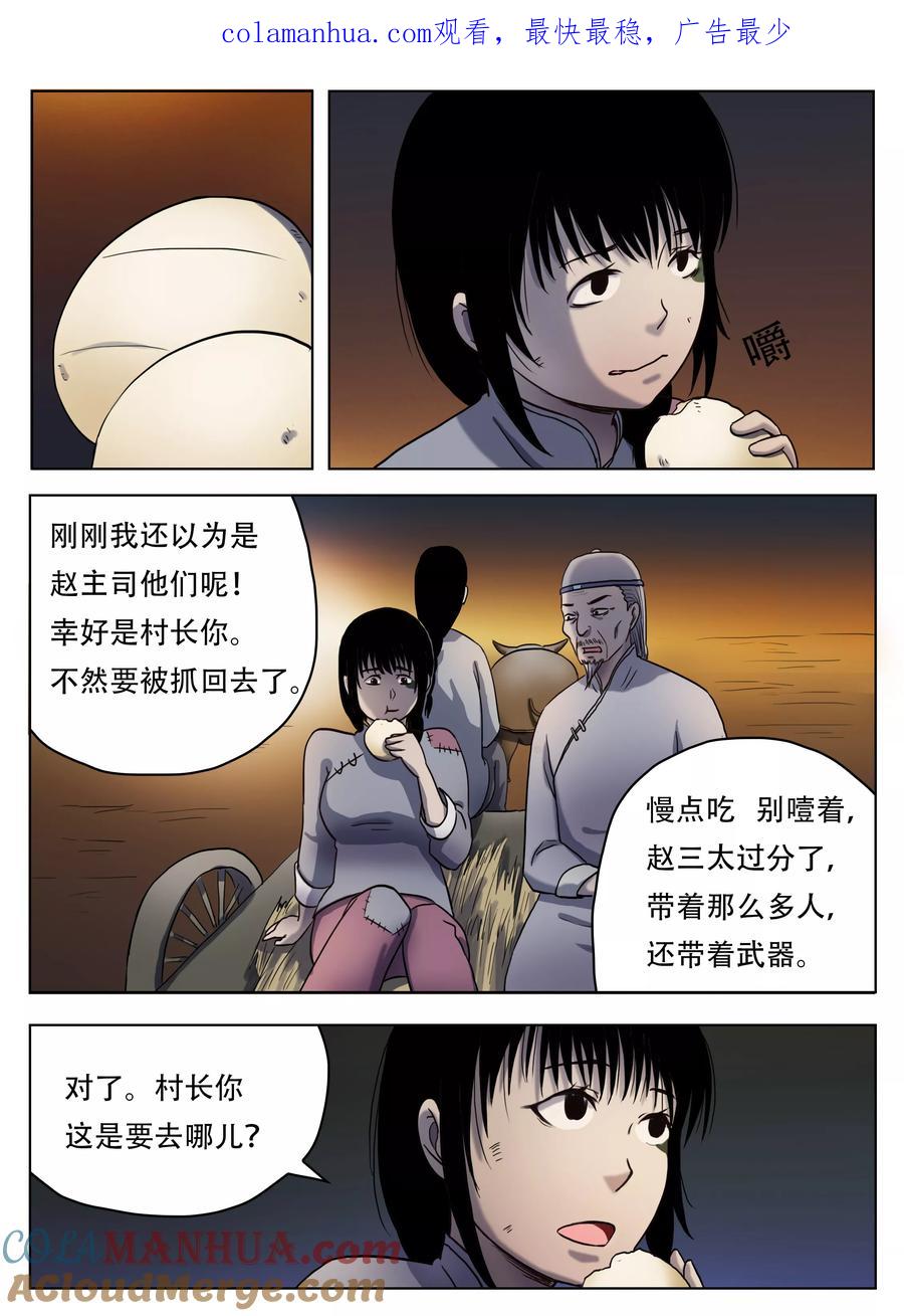 第53话-怪童-吾魔香（第1张）