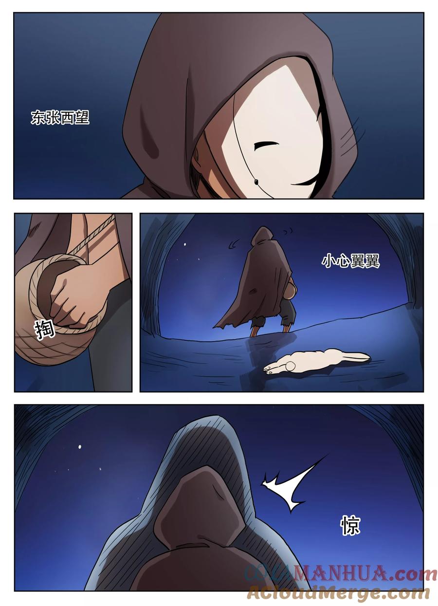 第53话-怪童-吾魔香（第6张）