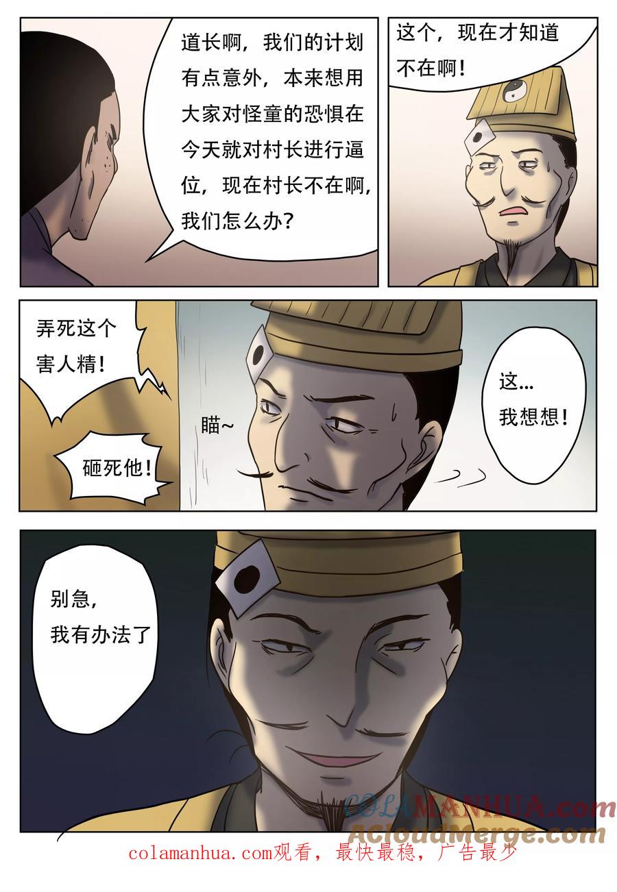 第54话-怪童-吾魔香（第10张）