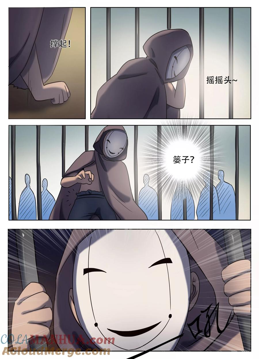 第54话-怪童-吾魔香（第4张）