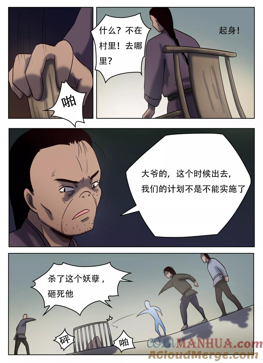 第54话-怪童-吾魔香（第7张）