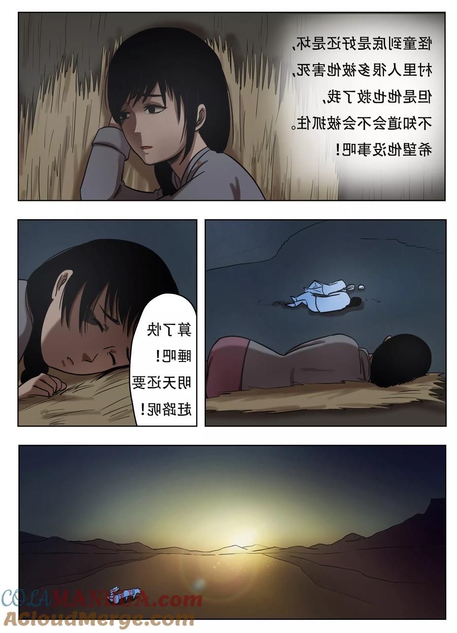 第54话-怪童-吾魔香（第2张）