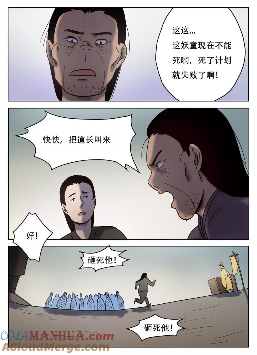 第54话-怪童-吾魔香（第8张）