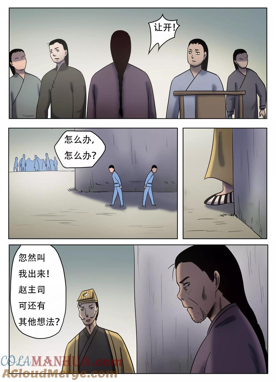 第54话-怪童-吾魔香（第9张）