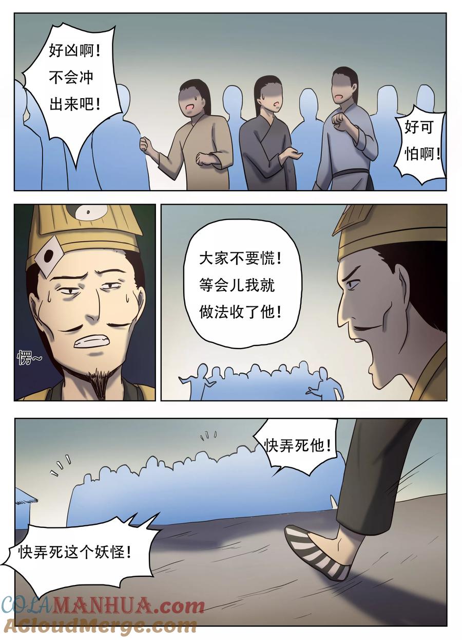 第54话-怪童-吾魔香（第5张）