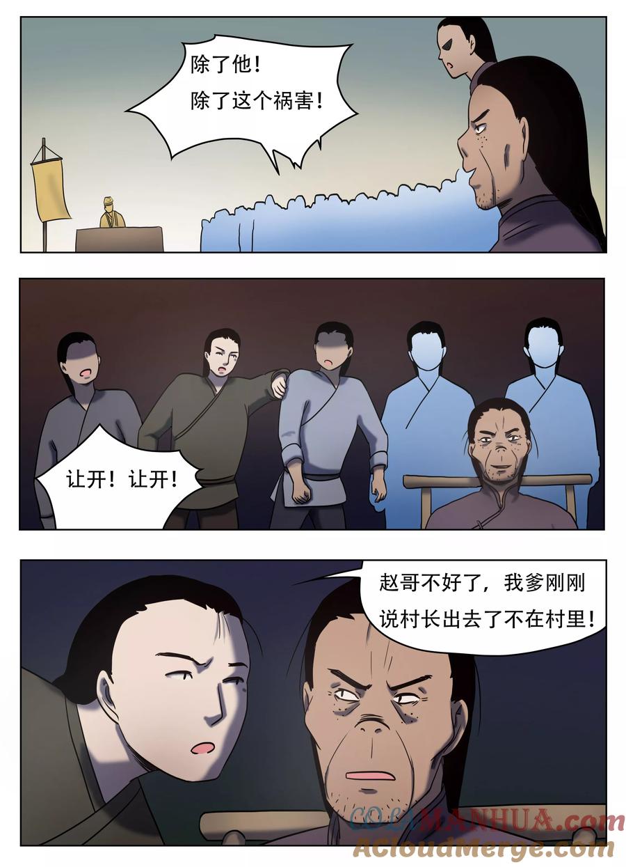 第54话-怪童-吾魔香（第6张）