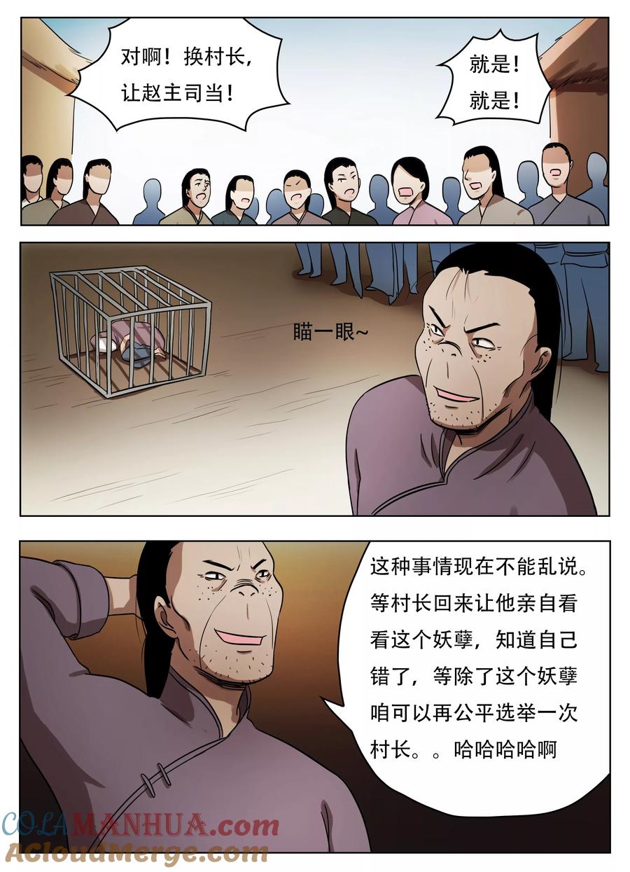 第55话-怪童-吾魔香（第5张）