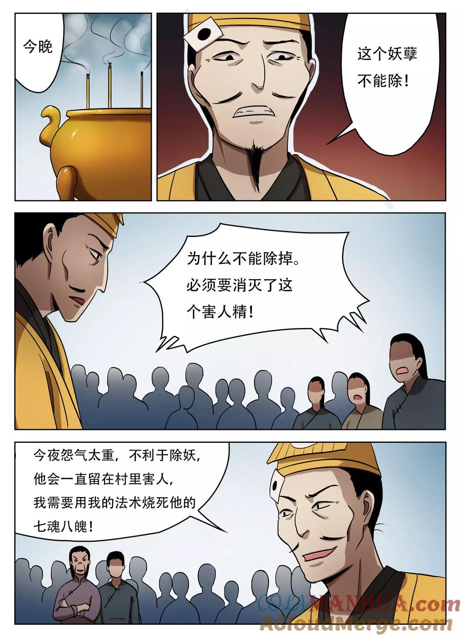 第55话-怪童-吾魔香（第2张）