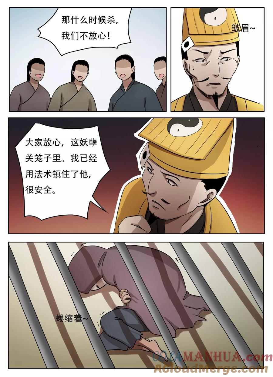 第55话-怪童-吾魔香（第3张）