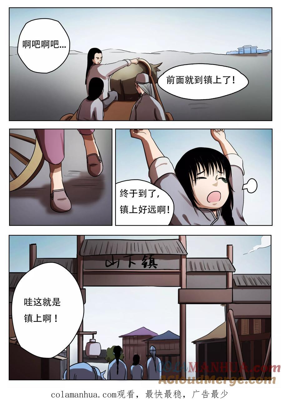 第55话-怪童-吾魔香（第10张）