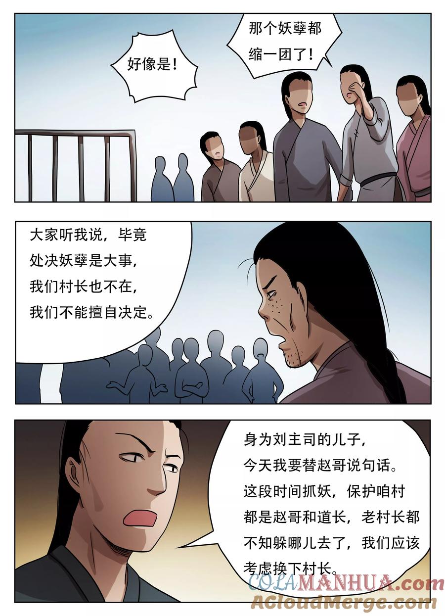 第55话-怪童-吾魔香（第4张）