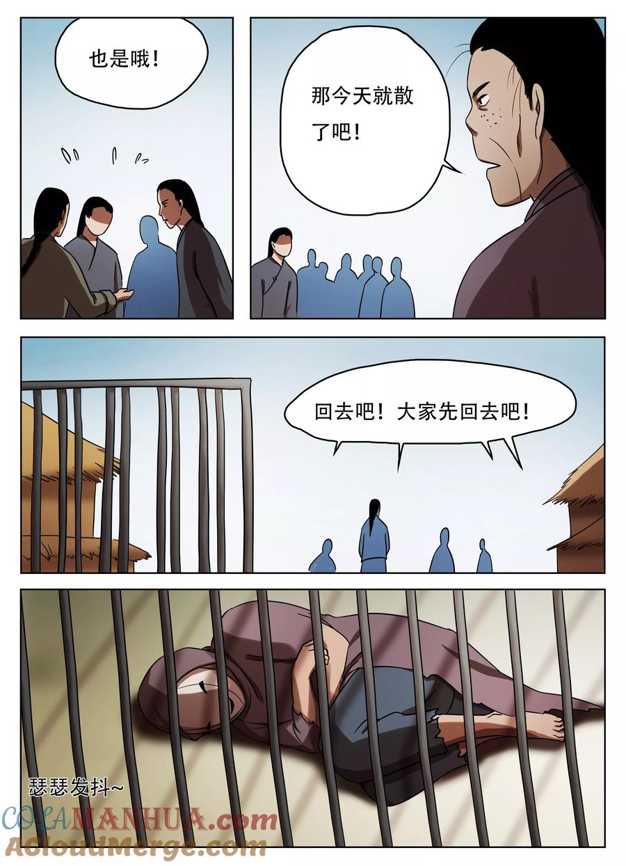 第55话-怪童-吾魔香（第6张）