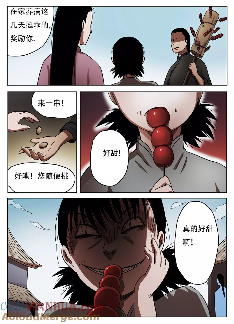 第55话-怪童-吾魔香（第9张）