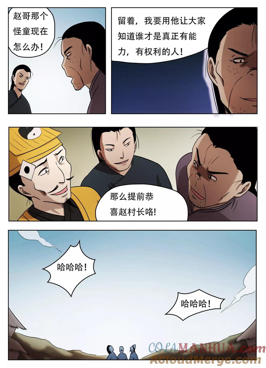 第55话-怪童-吾魔香（第7张）