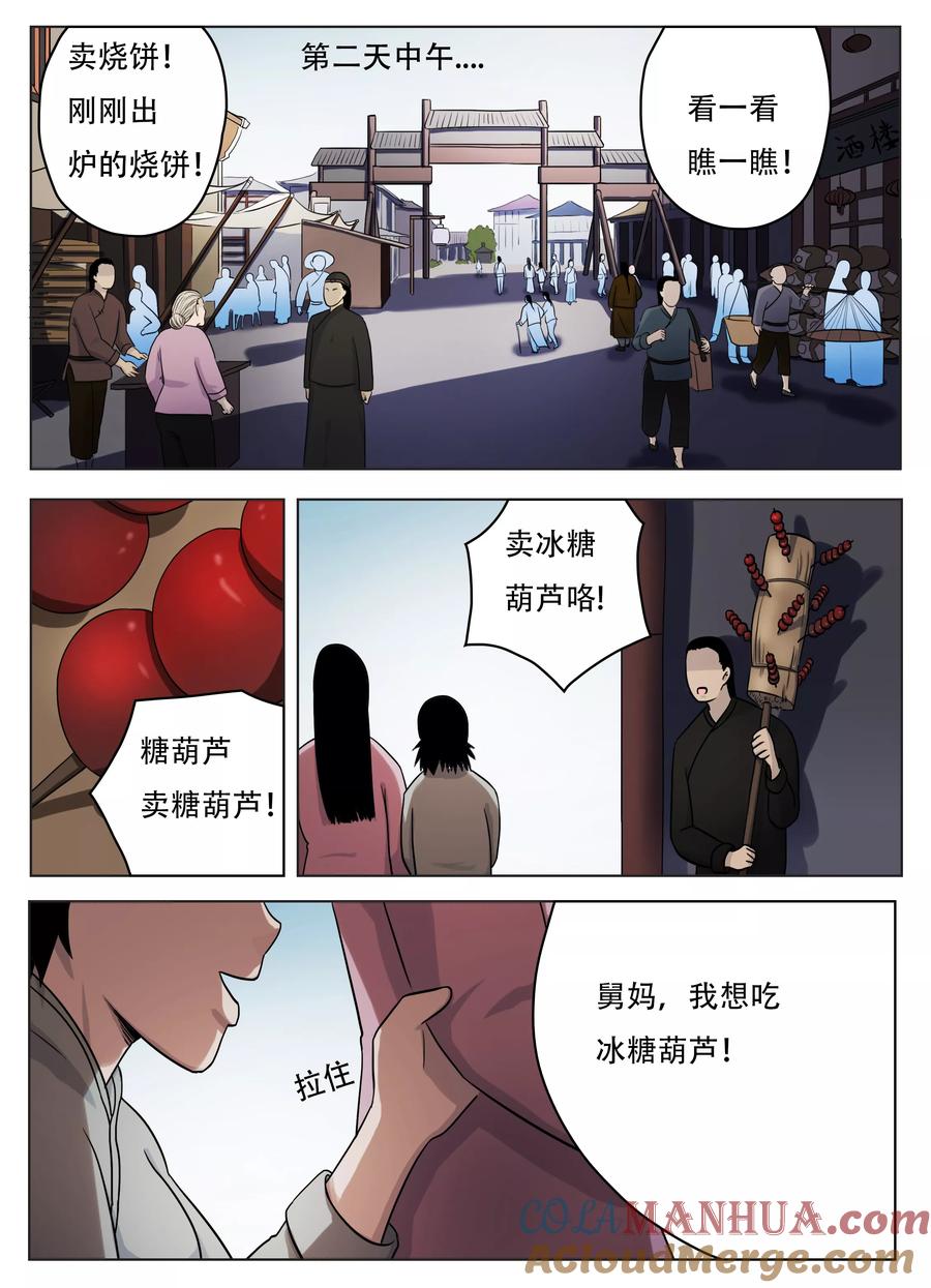 第55话-怪童-吾魔香（第8张）