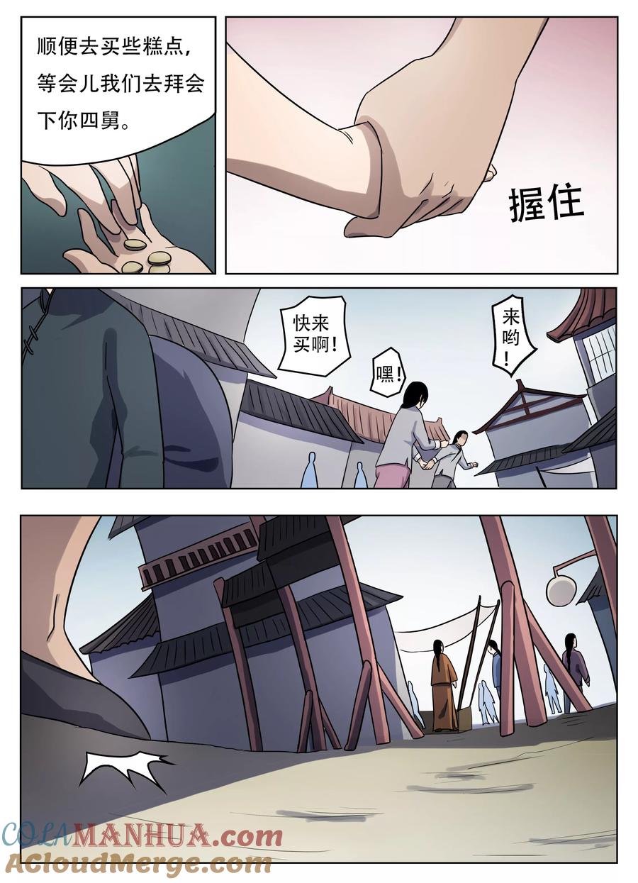 第56话-怪童-吾魔香（第2张）
