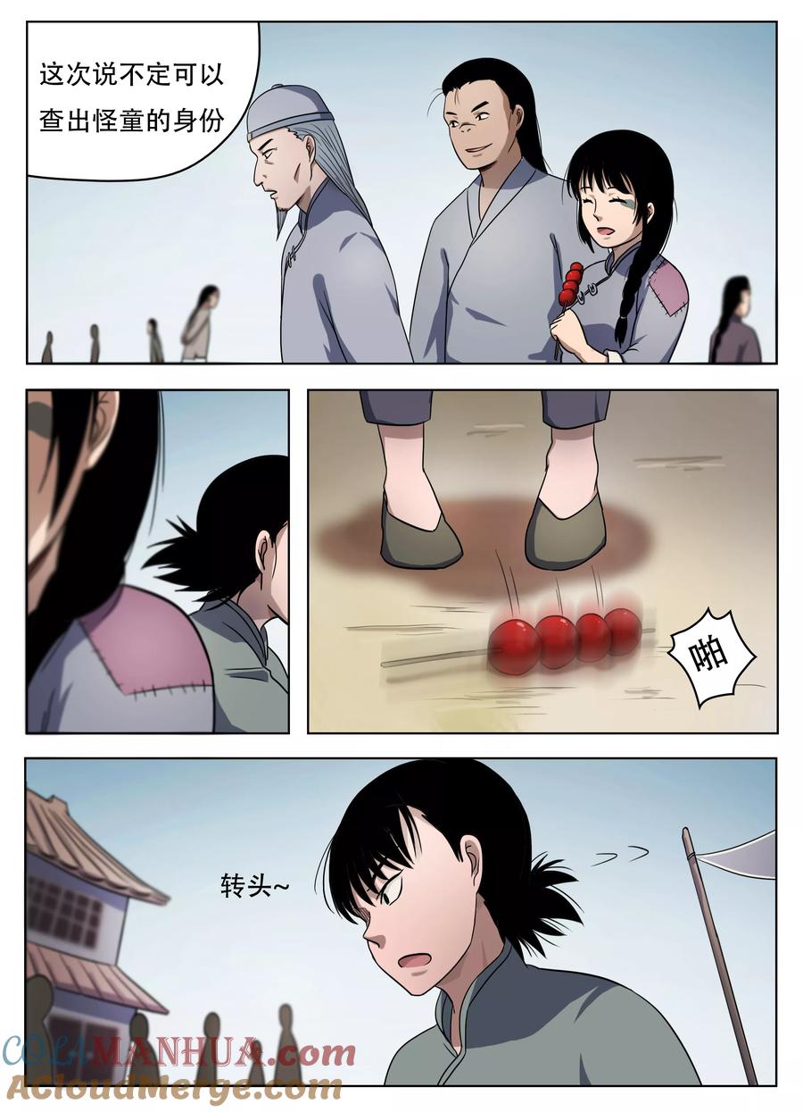 第56话-怪童-吾魔香（第6张）