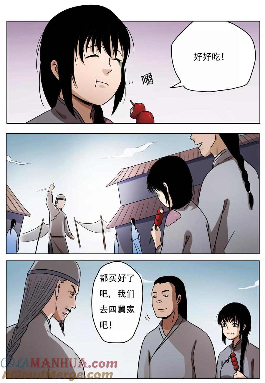第56话-怪童-吾魔香（第5张）