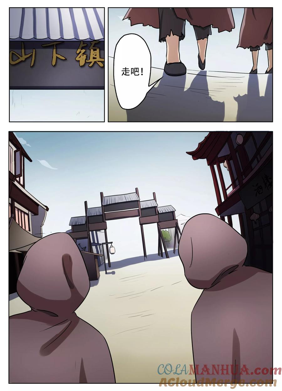 第56话-怪童-吾魔香（第4张）