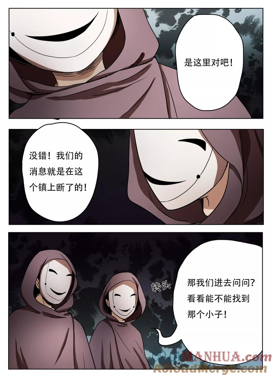 第56话-怪童-吾魔香（第3张）