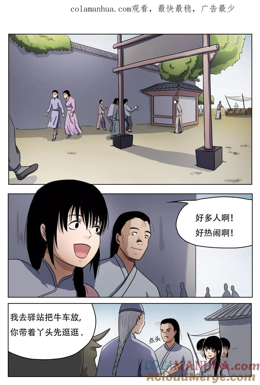 第56话-怪童-吾魔香（第1张）