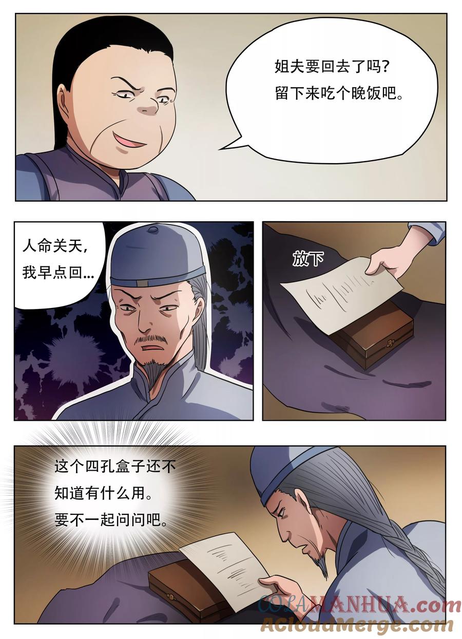 第57话-怪童-吾魔香（第8张）