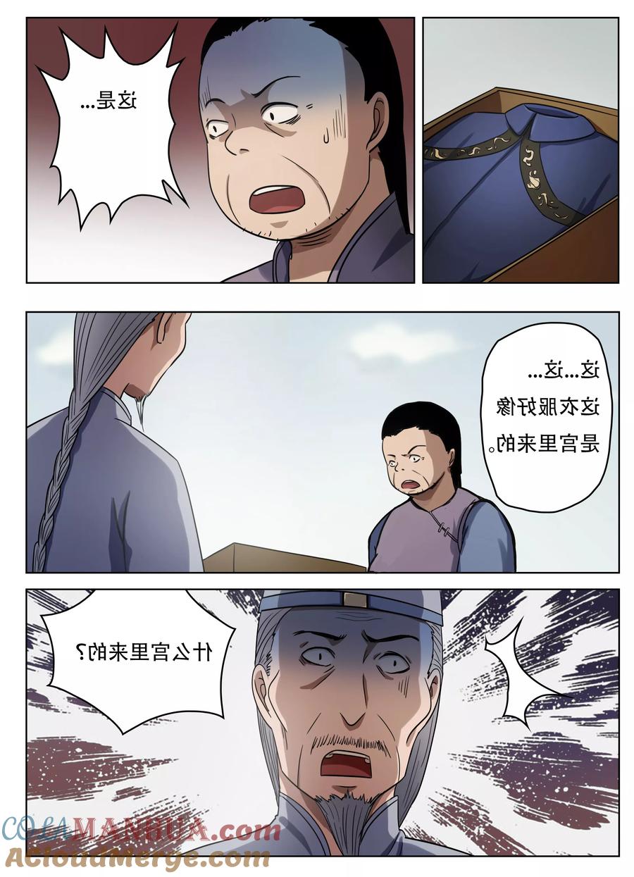 第57话-怪童-吾魔香（第3张）