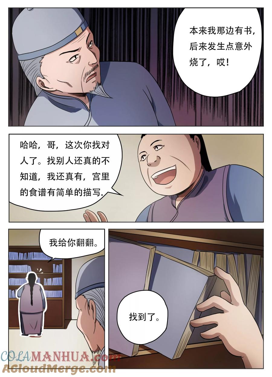 第57话-怪童-吾魔香（第5张）