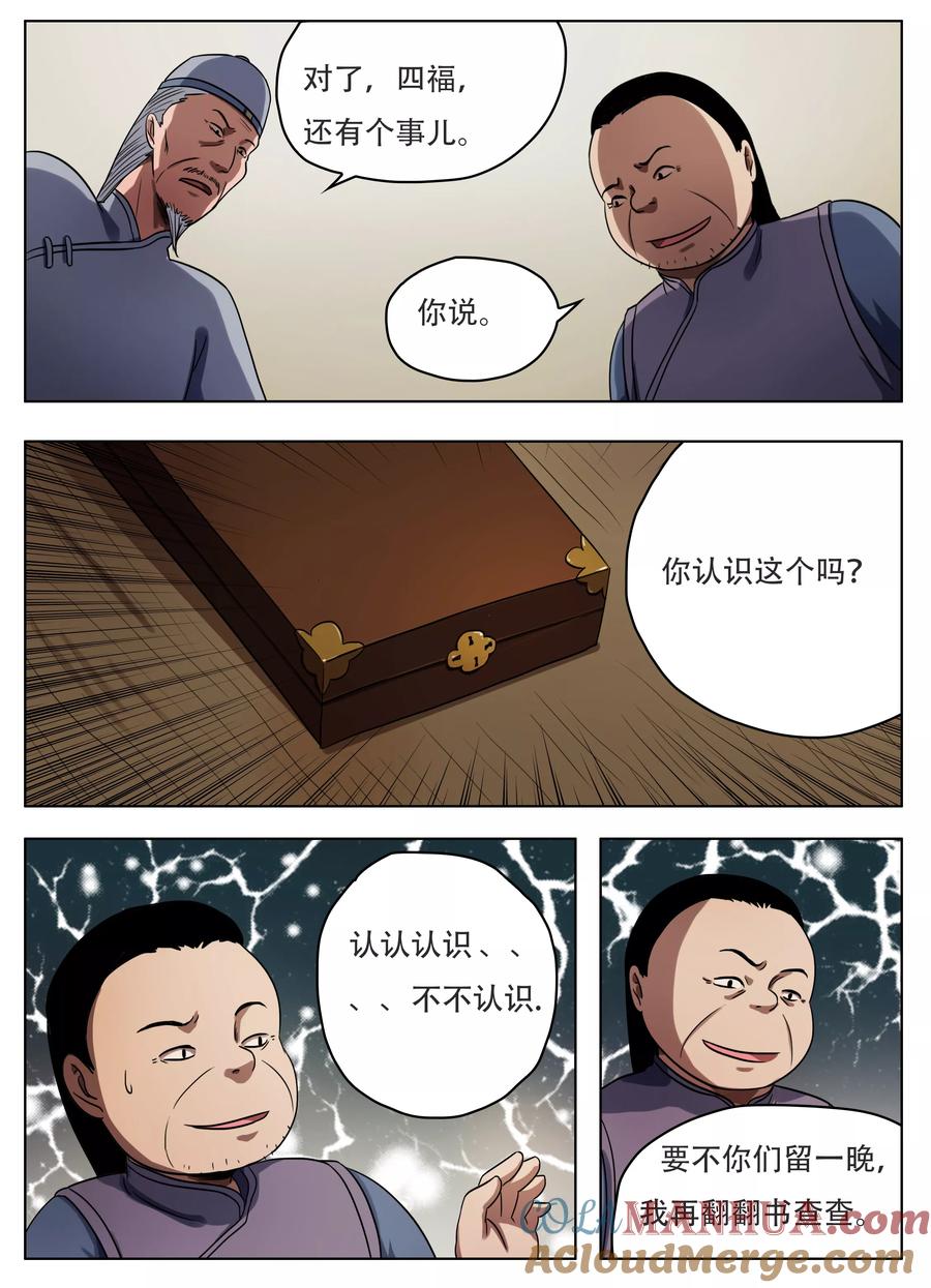 第57话-怪童-吾魔香（第9张）