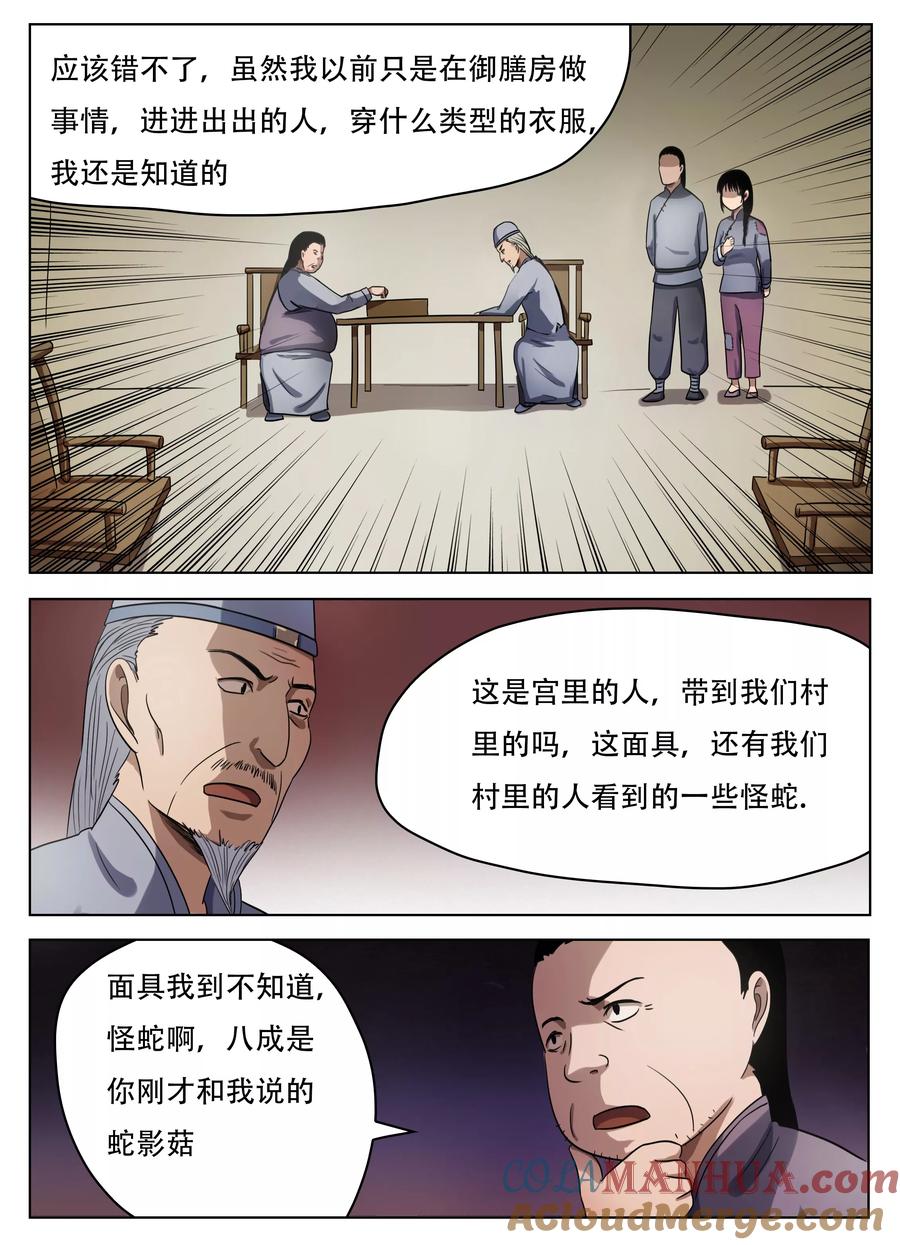 第57话-怪童-吾魔香（第4张）
