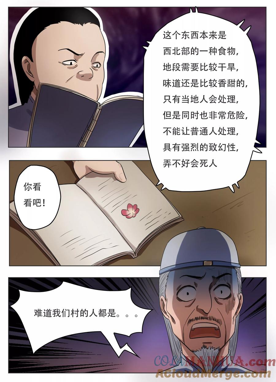 第57话-怪童-吾魔香（第6张）