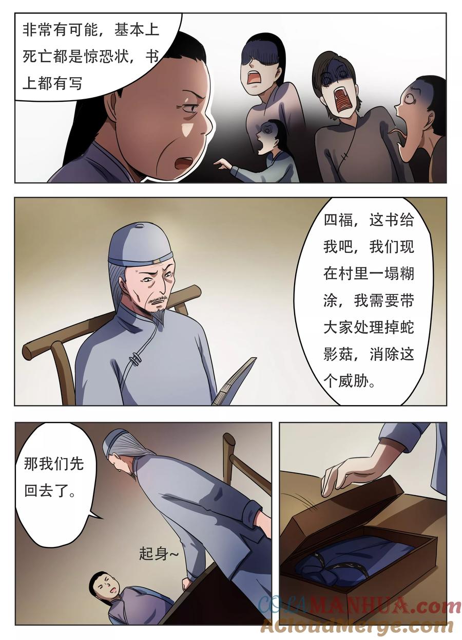 第57话-怪童-吾魔香（第7张）