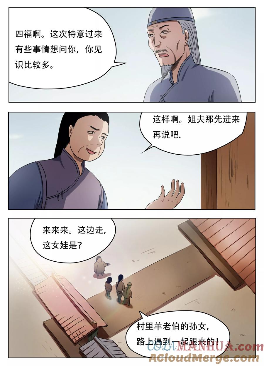 第57话-怪童-吾魔香（第2张）