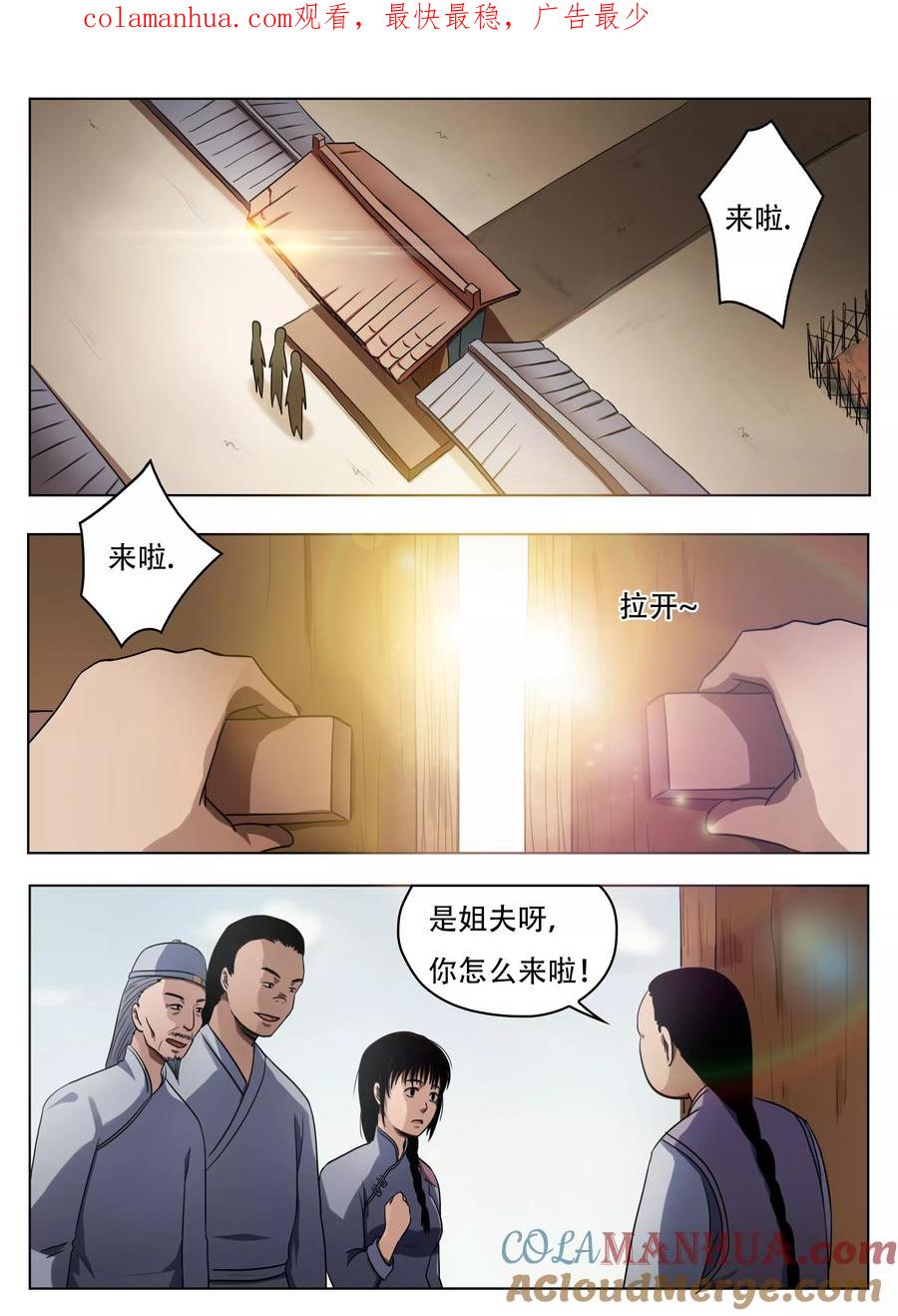 第57话-怪童-吾魔香（第1张）