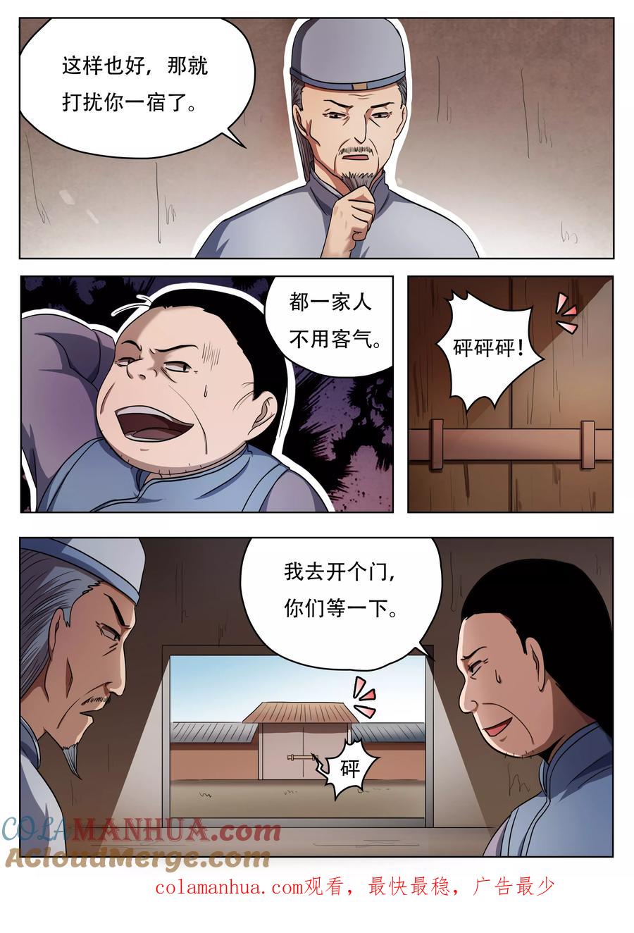 第57话-怪童-吾魔香（第10张）