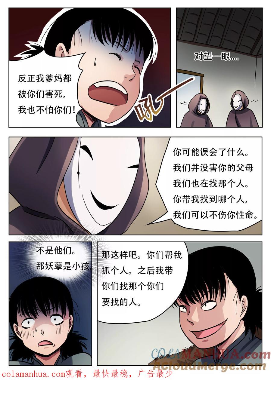 第58话-怪童-吾魔香（第10张）