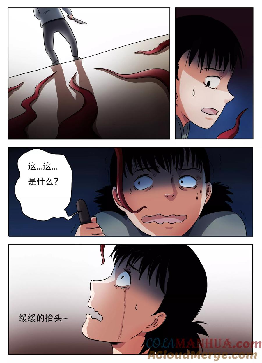 第58话-怪童-吾魔香（第6张）