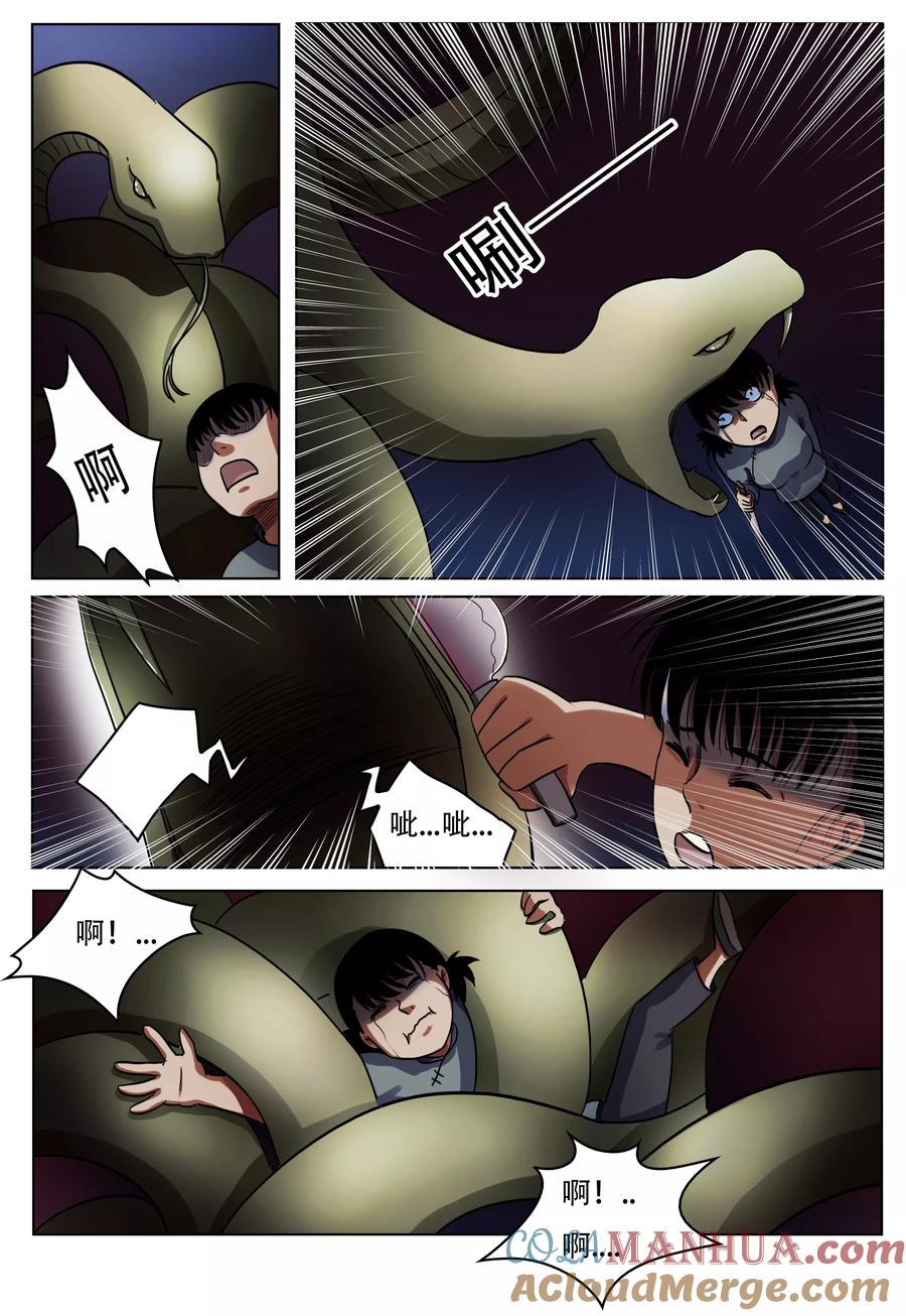 第58话-怪童-吾魔香（第7张）