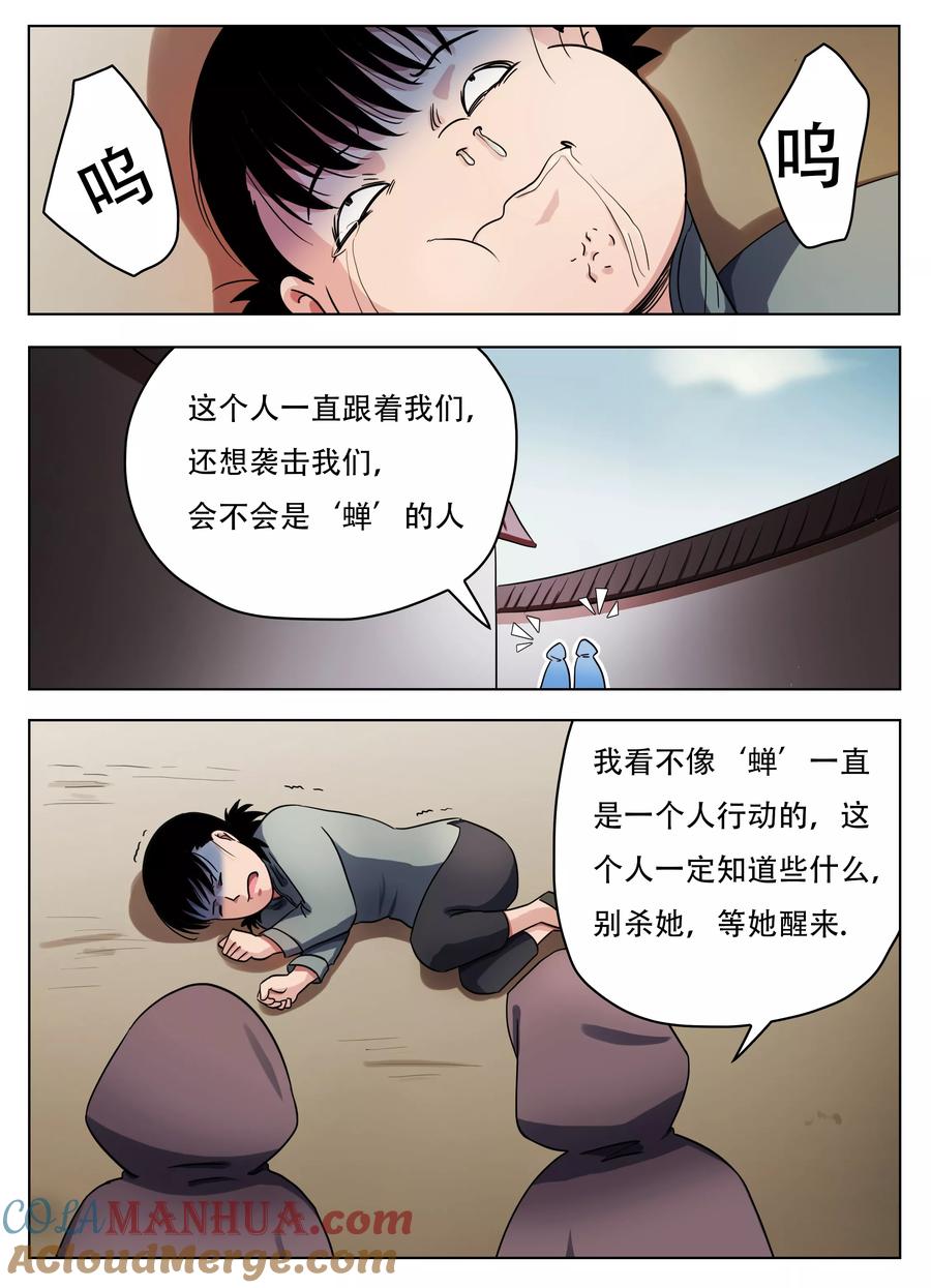 第58话-怪童-吾魔香（第8张）
