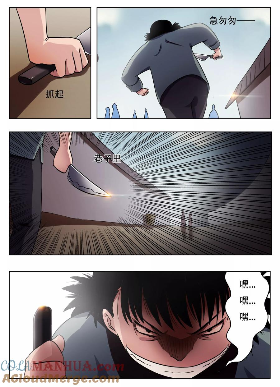 第58话-怪童-吾魔香（第5张）