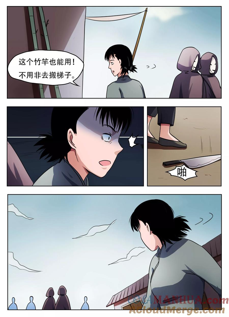 第58话-怪童-吾魔香（第4张）